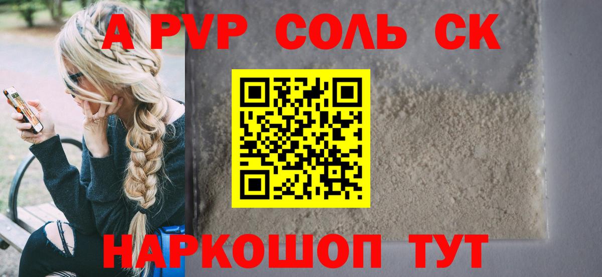 A PVP мука  Вход с VPN  Петропавловск-Камчатский  APVP Crystall  Alpha-PVP кристаллы 