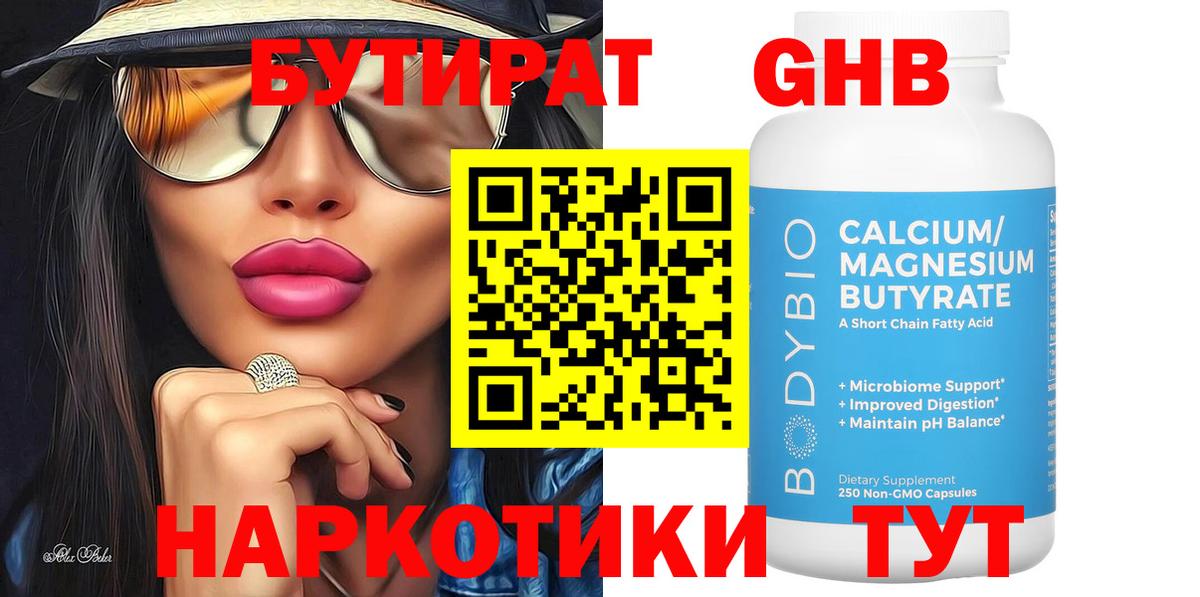 Петропавловск-Камчатский  Бутират  Вход с VPN  Бутират 1.4BDO 
