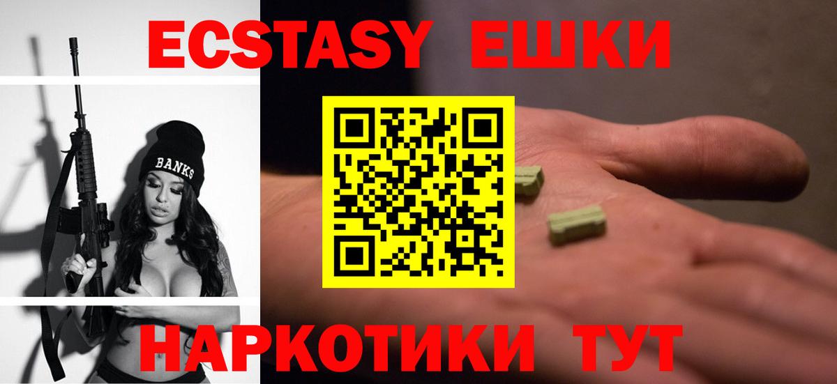 ЭКСТАЗИ 280мг Петропавловск-Камчатский