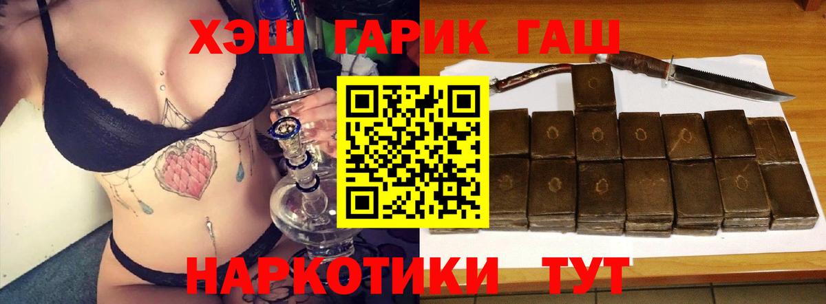ГАШИШ убойный  ГАШИШ hashish  Петропавловск-Камчатский  Вход с VPN 