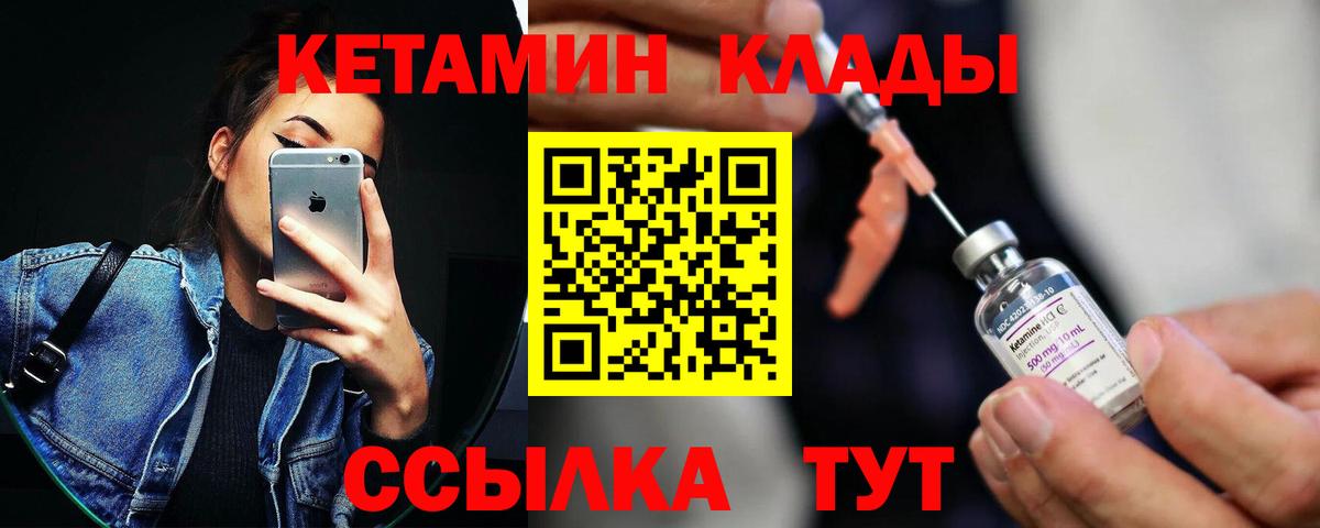 Петропавловск-Камчатский  Кетамин VHQ  КЕТАМИН ketamine  Вход с VPN 