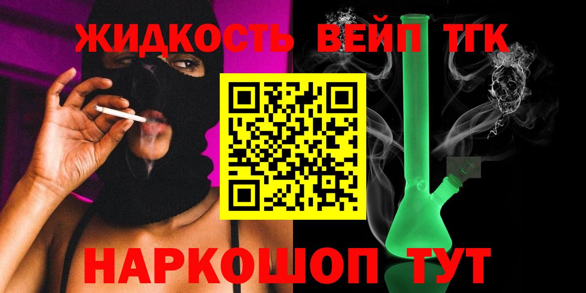 Дистиллят ТГК жижа Петропавловск-Камчатский